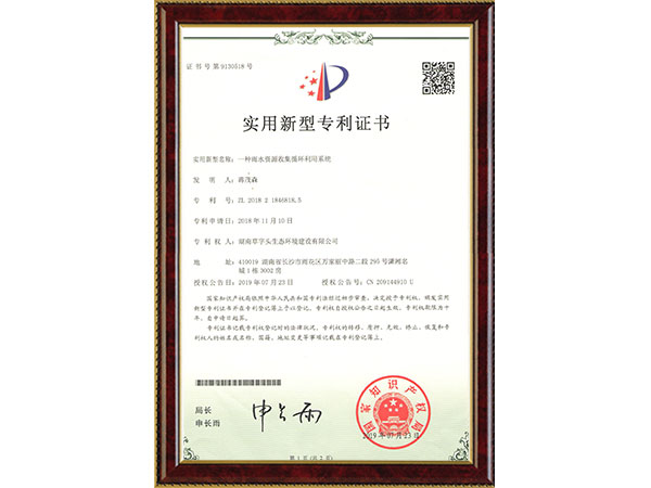 一種雨水資源收集循環(huán)利用系統